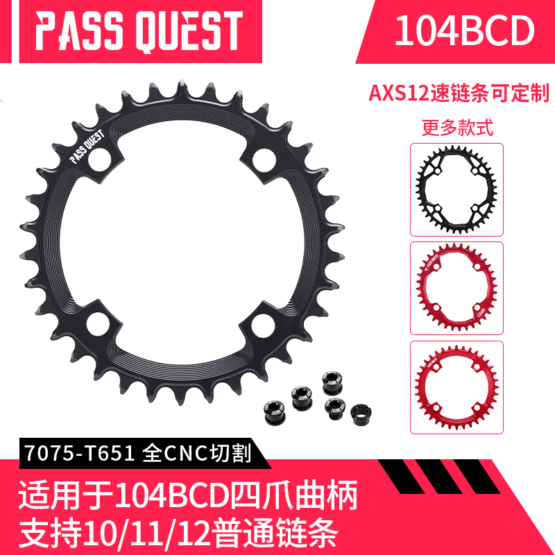 PASS QUEST 104bcd 7075 aluminium xt780 610 slx oval positive and negative tooth disc single disc 