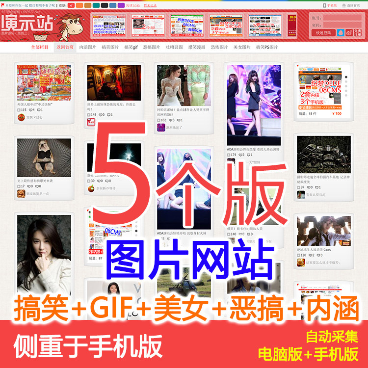 Funny GIF beautiful spoof fresh picture website source code automatic collection pc wap app package installation and upgrade