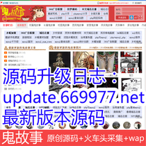 Story network source code Ghost story Childrens story automatic collection send wap mobile station package installation support station group