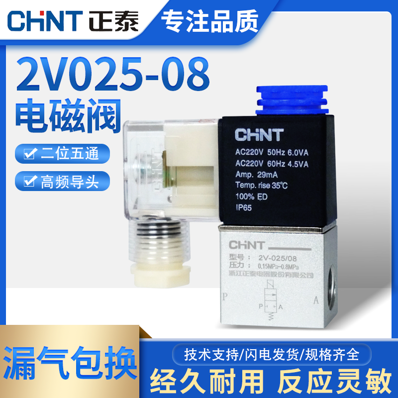 Zhengtai solenoid valve pneumatic electromagnetic control valve 220V electronic valve Two-way one-in-one-out-out 2V025-08