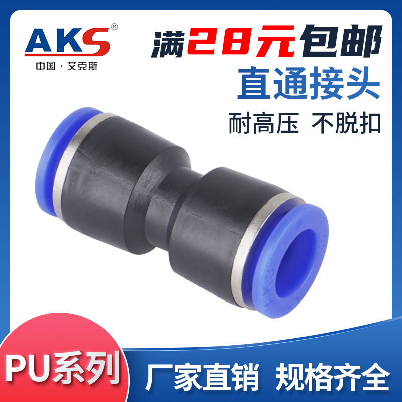 AKS Direct PU Connector Airway Quick Connector PU4 PU6 PU8 PU10 PU12 PU14 PU16 Spot