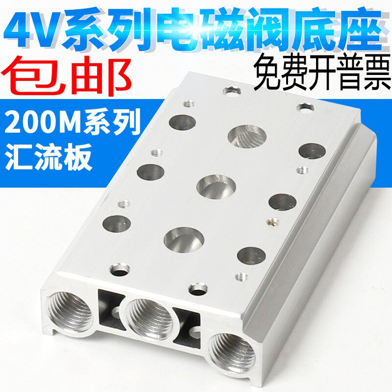 4V210-08 Solite valve base connecting flow plate 200M series 2F3F4F5F5F7F8F9F10F bit joint