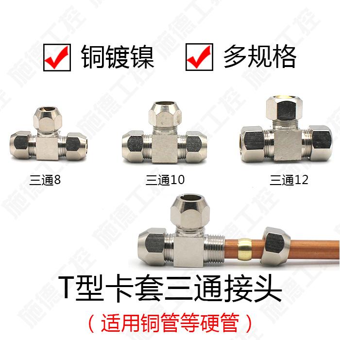Terminal copper plated nickel sleeve connector copper pipe connector aluminium tube T type 6mm 6mm 8mm 8mm 12mm 12mm