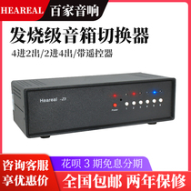 High-power speaker switcher fever 4 in 2 out 2 in 4 out power amplifier speaker speaker speaker switcher conversion remote control