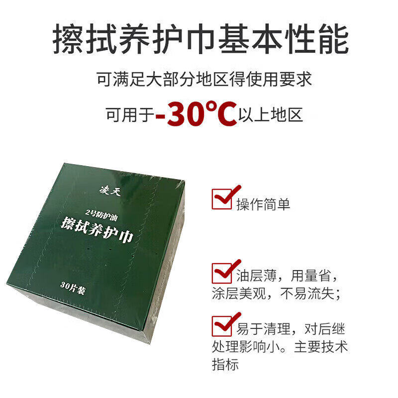 Protective Oil, Anti-Rust Wiping Cloth, Maintenance Wiping Cloth, Equipment Maintenance Towel, Protective Equipment Maintenance Cloth Protective Oil, Anti-Rust Wiping Cloth, Maintenance Wiping Cloth, Equipment Maintenance Towel, Protective Equipment Maintenance Cloth