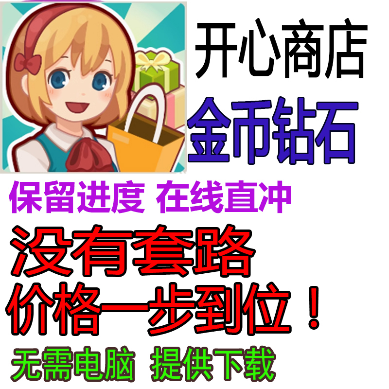 Happy Store Happymall Gold Coins and Diamonds Exclusive Save Progress No Computer Needed Happy Store Happymall Gold Coins and Diamonds Exclusive Save Progress No Computer Needed
