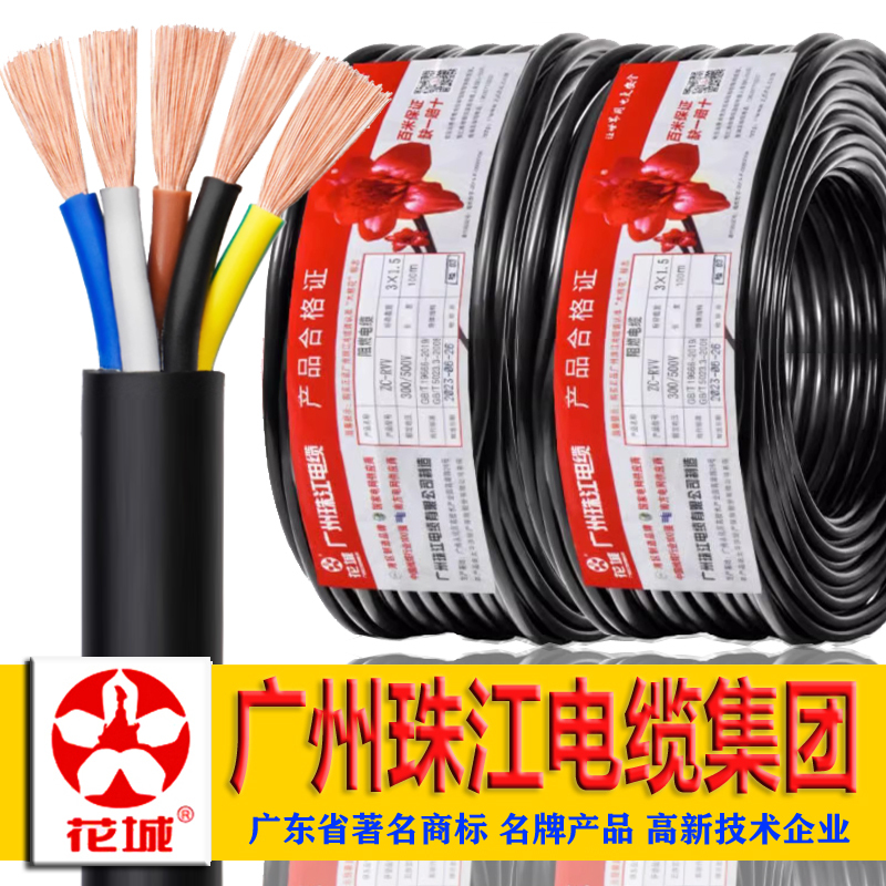 Guangzhou Zhujiang Cable 3+2 National Standard Rvv Five-Core * 4 Square Meters 1.5 Copper Core 2.5 Flame Retardant Sheath Soft Wire Huacheng 6