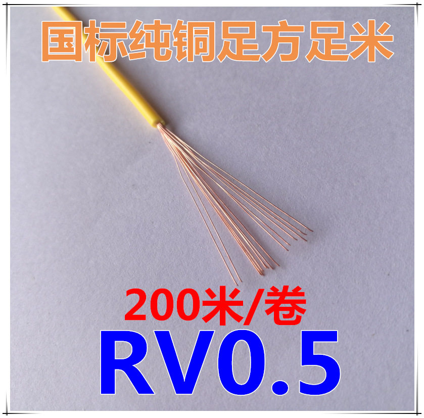 Gold Shuntai Electronic Line National Label pure copper RV0 5 squared multi-strand soft wire 0 2 16 brass wire 200 m vol.