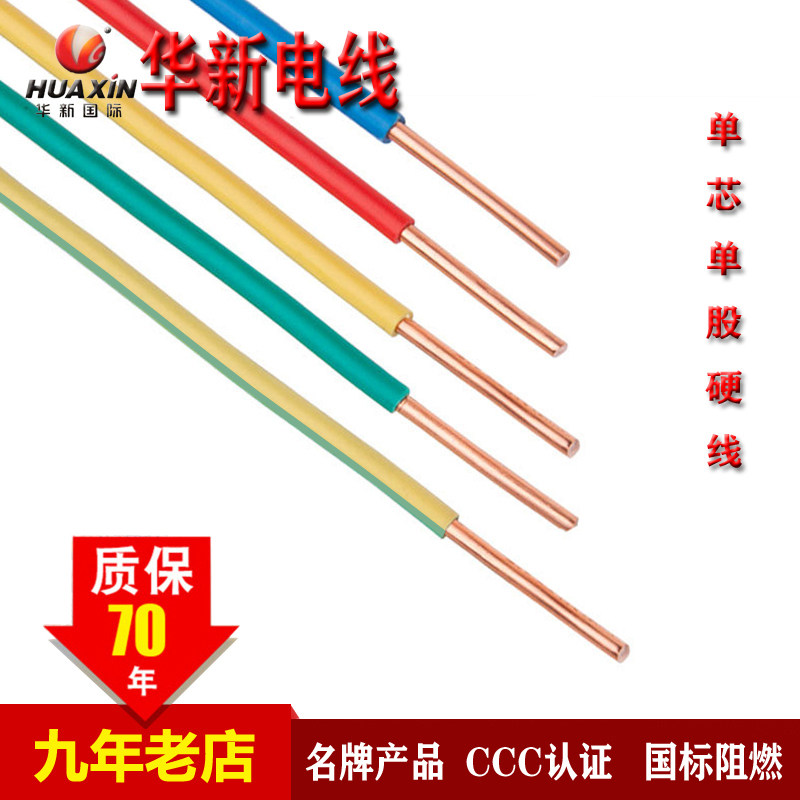 Guangdong Huaxin Cable Wire Home Dress National Standard Flame Retardant ZC-BV1 1 5 2 5 4 6 squared copper cored wire single branch