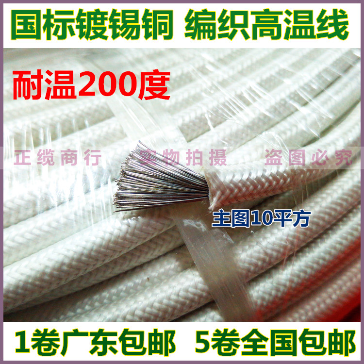 High temperature resistant woven electronic wire 0 5 0 75 1 1 5 2 5 4 6 10 16 16 200 ° C tinned copper