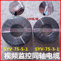 Video surveillance coaxial cable radio frequency line security weak current shielding network SYV-75-5-1 75-3-1 200 m