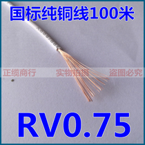 Jinshun Thailand standard pure copper RV0 75 square multi-strand flexible wire machine equipment special wire 0 2 24 copper wire