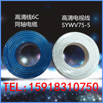 Copper core TV antenna cable TV signal line digital TV antenna roll