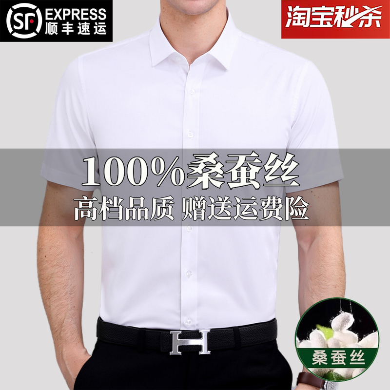 2026 New Style Mulberry Silk Short-Sleeved Shirt for Middle-Aged Men, No-Iron White Long-Sleeved Silk Shirt, Summer Work Clothes 2026 New Style Mulberry Silk Short-Sleeved Shirt for Middle-Aged Men, No-Iron White Long-Sleeved Silk Shirt, Summer Work Clothes