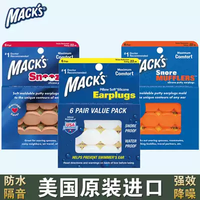 American MACK professional swimming earplugs imported waterproof earplugs Bath Shampoo silicone silicone adult children
