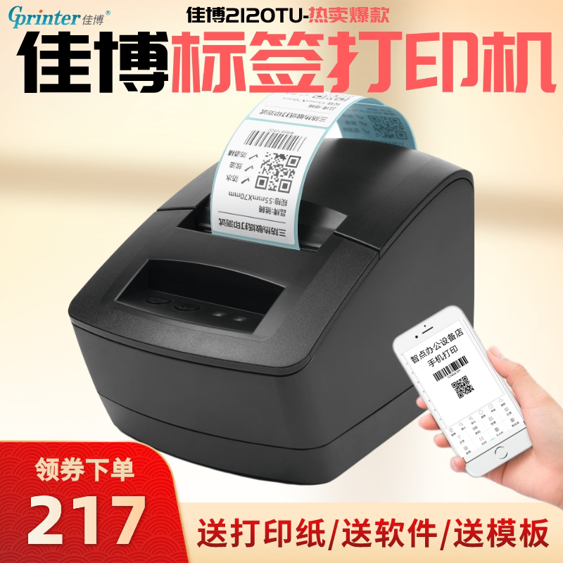 Tyabbo GP2120TU label Inform machine clothing Milk Tea Shop Supermarket Bluetooth Barcode Adhesive Sticker printing machine