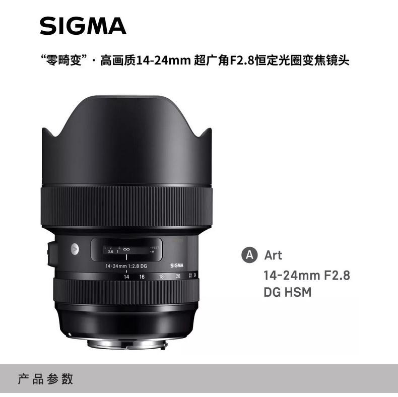 Sigma / Sigma 14-24mm F2.8 DG HSM Art Full Frame Máy ảnh DSLR Ống kính góc rộng Zoom