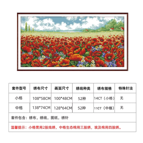 Поппи Blossom Sea Cross Stitch 2024 Новая линейная вышивка гостиная большая ландшафтная рисоваем сами вышитый дом в европейском стиле ручной работы ручной работы