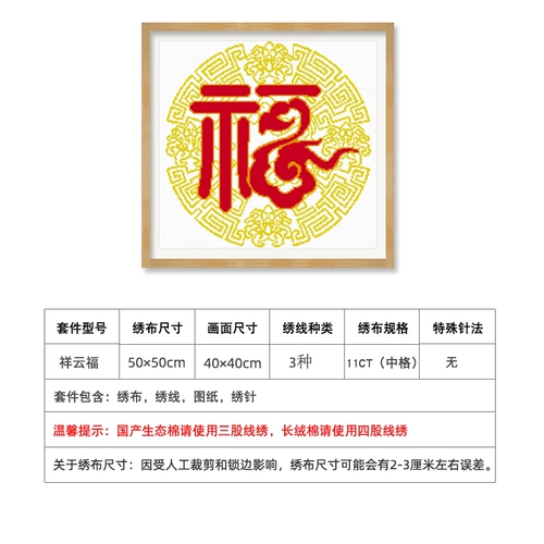 Guofeng Fuzi Cross Emelcodery 2023 Новая линия вышита Xiangyun Simple Living Room Простая и атмосферная ручной работы