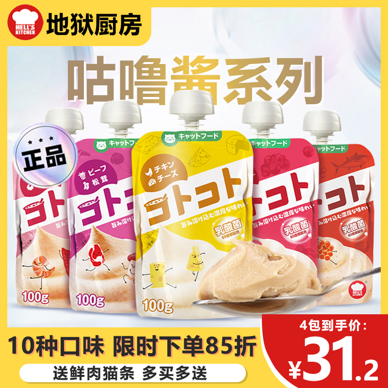 Japanese Hellhole Kitchen snore sauce into cat and cat chicken cod Nutritious Cat Licks Cat Licks Cat kitty snacks