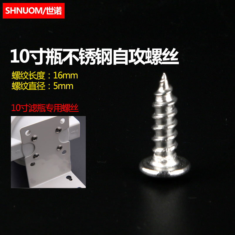 Filter bottle screw 10 inch filter barrel screw water purifier water filter hanging plate special stainless steel self-power screw