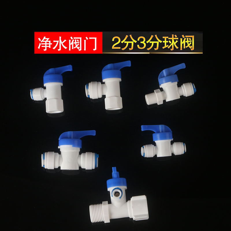 Water purifier switch valve 2 points valve 3 minutes ball valve 20% water storage pressure barrel ball valve quick pick up side threaded three-way valve joint