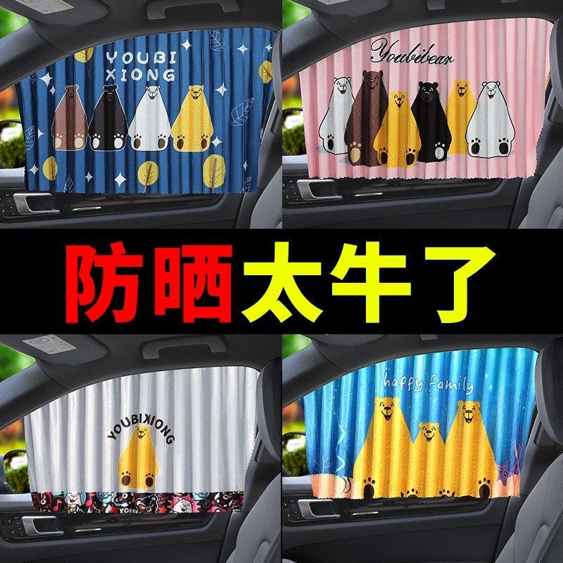 Car sunshade automatic retractable sunshade sunscreen heat insulation car cartoon curtain magnetic track shading block