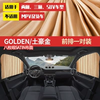 [Занавес] Tuhao Gold, пара переднего ряда