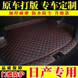 Авто багажники окружены романами Nissan Qijun Qashqai xuanyi Blue Bird Bird Tianya weiwei Hail Cushion