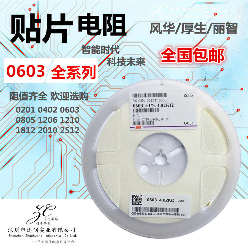 0603 patch resistance 4 02K R Ω Ohm 1 10w accuracy: F 100 1% web version printed: 4021 59B