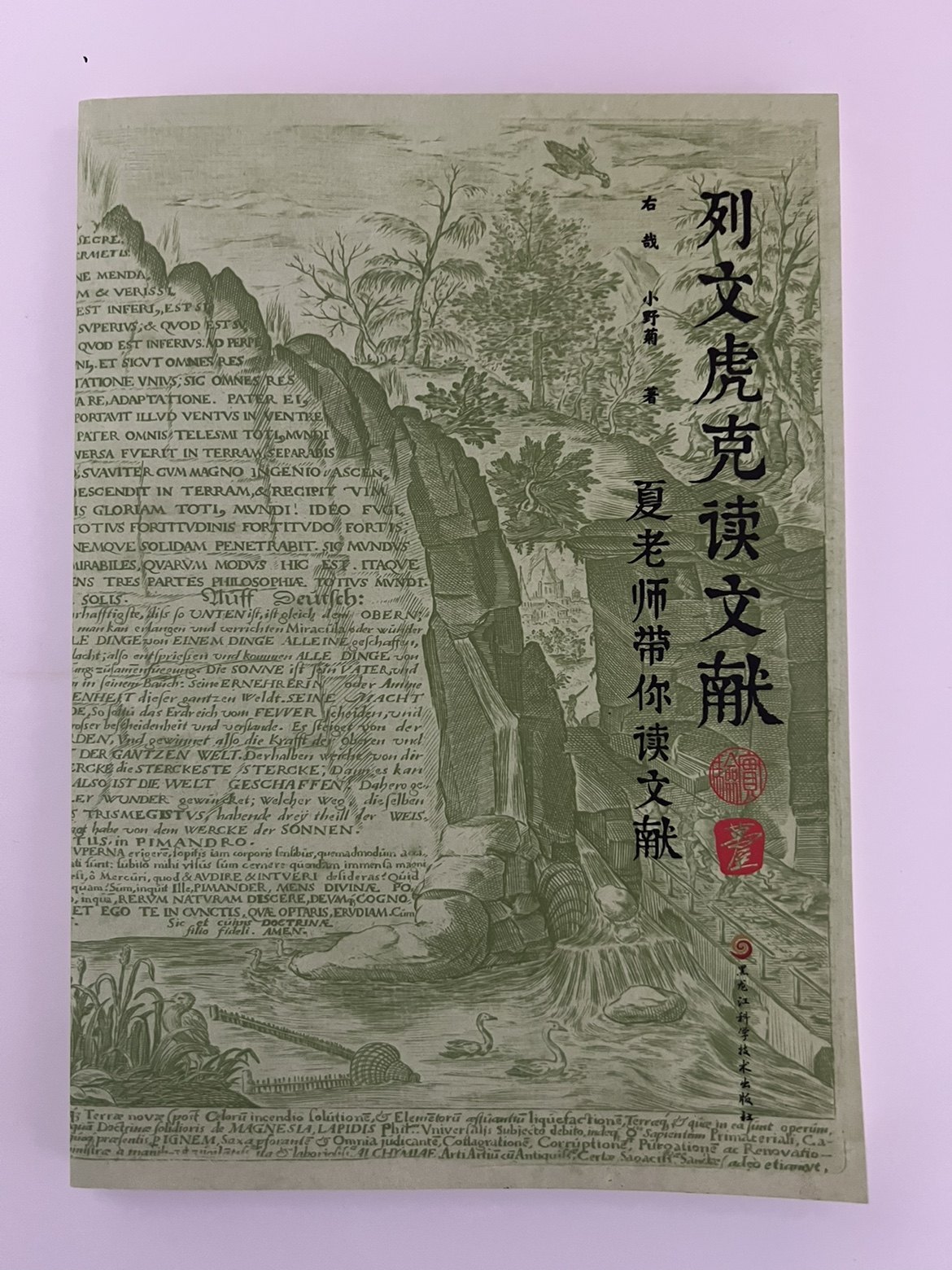 列文虎克读文献》正版现货为何备受科研人员追捧？有哪些亮点？-生命科学生物学-淘宝好物网, image size:1170x1560