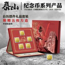 Taishan commemorative coin 2019 desk calendar ornaments gift collection box commemorative coin protection book card book single commemorative book