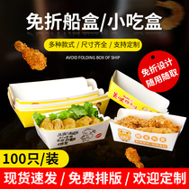 Sweet Potato Peel Packing Box Chicken Rice Fried Chicken Fries Friar Boat Type-Free Snack Box Anti-Oil Waterproof Disposable Takeaway Box