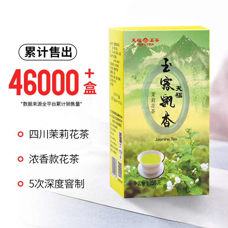 Tianfu Tea Jasmine Tea Sichuan Green Tea Spring Tea Infused with Fresh and Sweet Fragrance, Delicate and Moisturizing, Fragrant Jade Dew, Boxed 250g