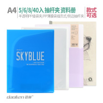 Dowling data book suction rod clip A4 multi-layer 6 into 8 small fresh office supplies Stationery insert folder storage paper clip classification simple student translucent file bag 40 into the sandwich business