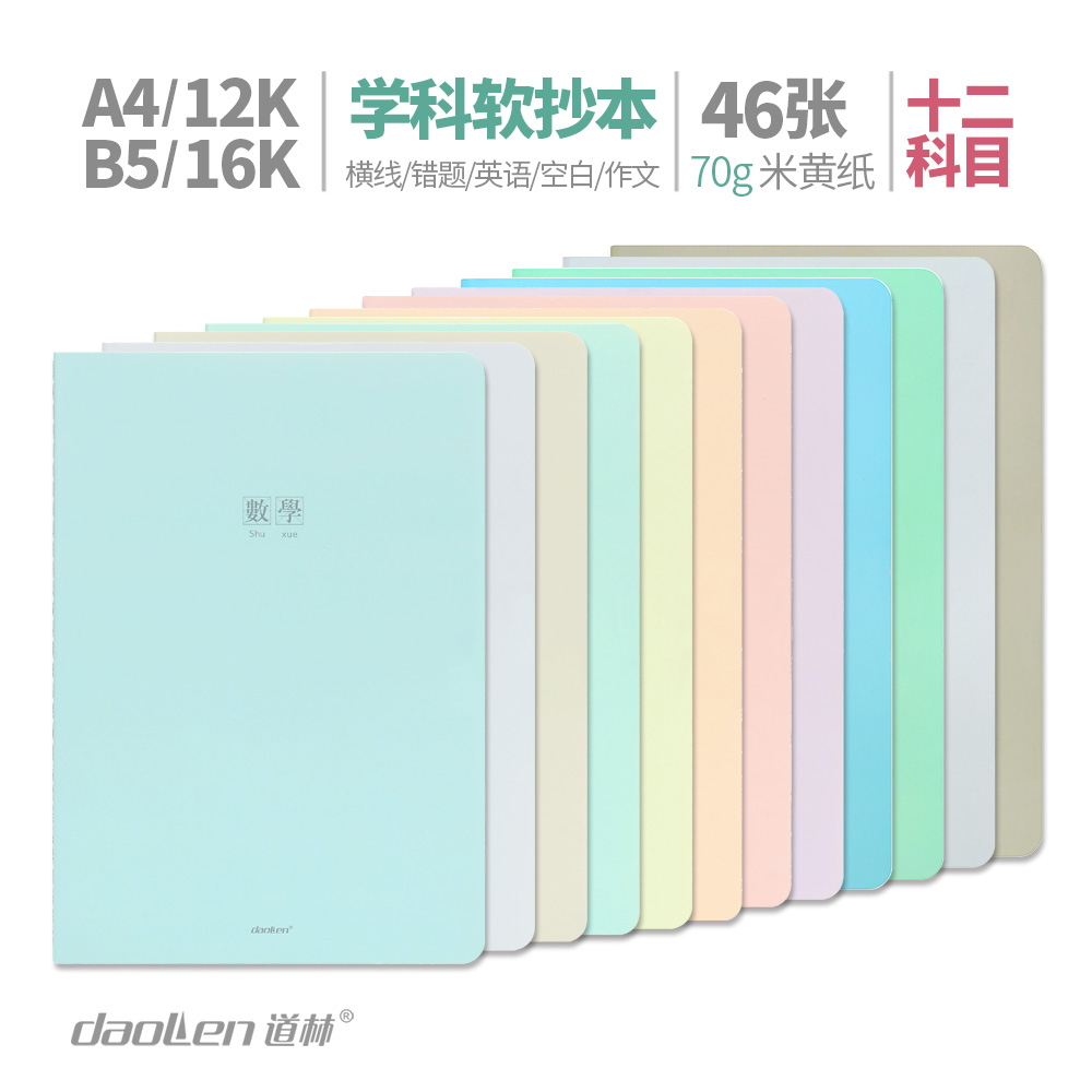 Doolin Soft copy 16k Candy Color Subject B5 Mathematical English Misundered Chemical Physics Draft Blankly Elementary Classroom Notebook Composition Grid Notebook Copies 46 Stationery History