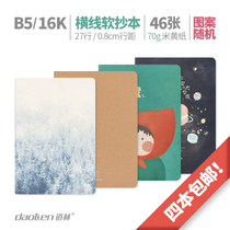 Dowling soft copy B5 notebook notebook 16K open retro simple kraft paper Beige small fresh college students horizontal line English excerpt homework Literary and artistic exquisite diary Thin hand account stationery