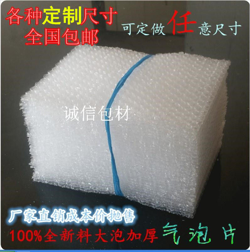 Bubble film cutting sheet Bubble film slicing Bubble sheet Product gasket protection shockproof and shatterproof packing national
