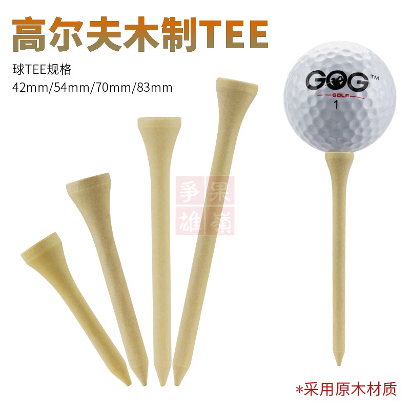 高尔夫球钉 木钉 原木色木质高尔夫球TEE 球托 1000只装 包邮
