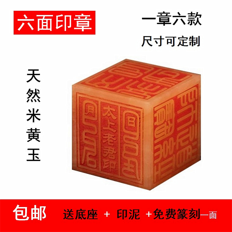 Six-sided seal making Dharma monk treasure seal Yun seal script logo Jade head engraving Custom calligraphy printing square chapter Round chapter