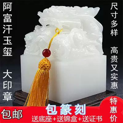 Jade seal seal decoration Chuan Guo Hetian jade custom made antique dragon seal Afghan jade Feng shui emperor