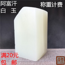 Forget the stone pavilion selection of Afghan Jade white jade raw stone wool stone material and Tian jade seal cutting raw material play ornaments