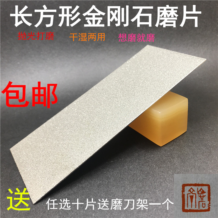 Diamond Sand Mill Sheet Rectangular Dry Wet Millstones Seal Engraving Seal Grinding with Polished Knife tool Inite stone jade polished polished