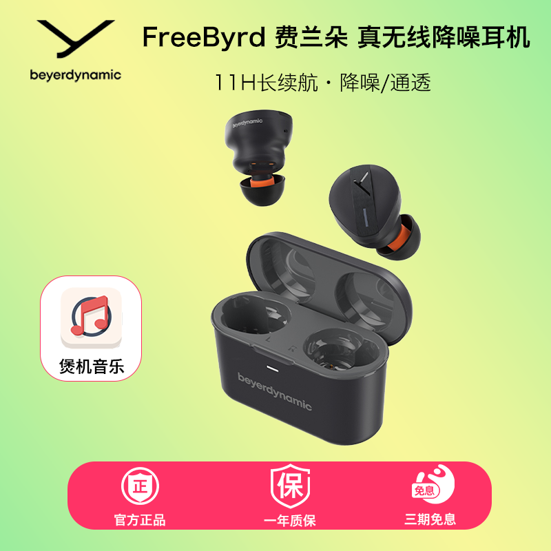 Beyerdynamic/Bayya Freebyrd True Wireless Active Noise Reduction Bluetooth Headset Sports In-Ear Type