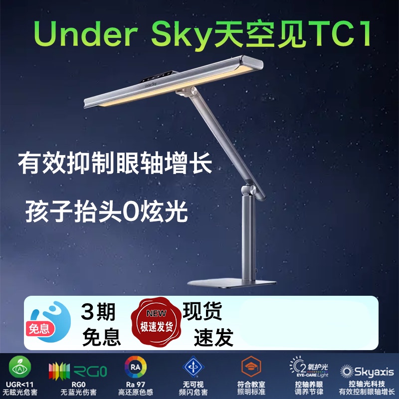 Under Sky Tc1 Desk Lamp, Eye Protection, Special for Studying, Anti-Myopia, Kidsren's Reading Lamp, Full Spectrum Desk Lamp