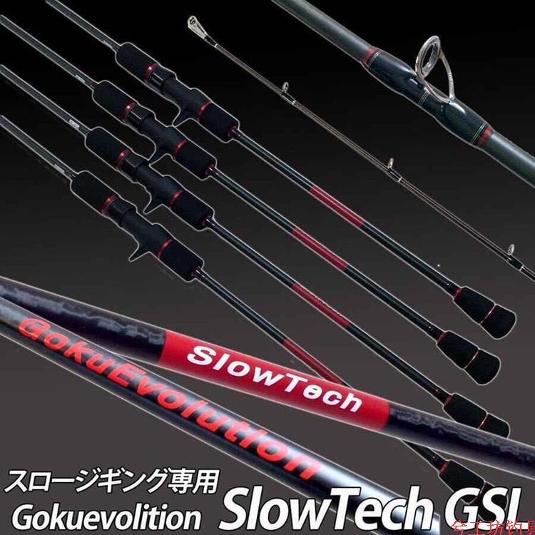 Japan's extreme workhouse SLOW JIGKING GUN HANDLE SLOW ROCKING IRON PLATE ROD GSL66-GSL63 SERIES ROD
