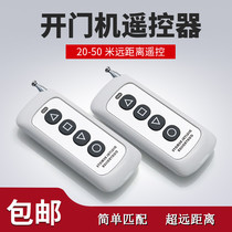 Chengdu Pengyuan electric door closer special intelligent jog interlock normally open remote control switch