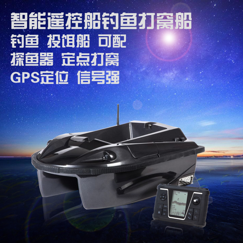 Cohort boat intelligent remote control of cohort fishing boat fishing bait ship exploder fixed point cohort GPS positioning signal strong