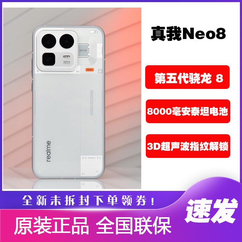 Realme/Realme Neo8 Fifth-Generation Snapdragon 8 High Refresh Rate 165Hz Telephoto Camera Phone Neo8