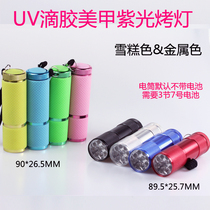 UV glue handheld multi-function flashlight purple flashlight baking lamp UV glue UV flashlight